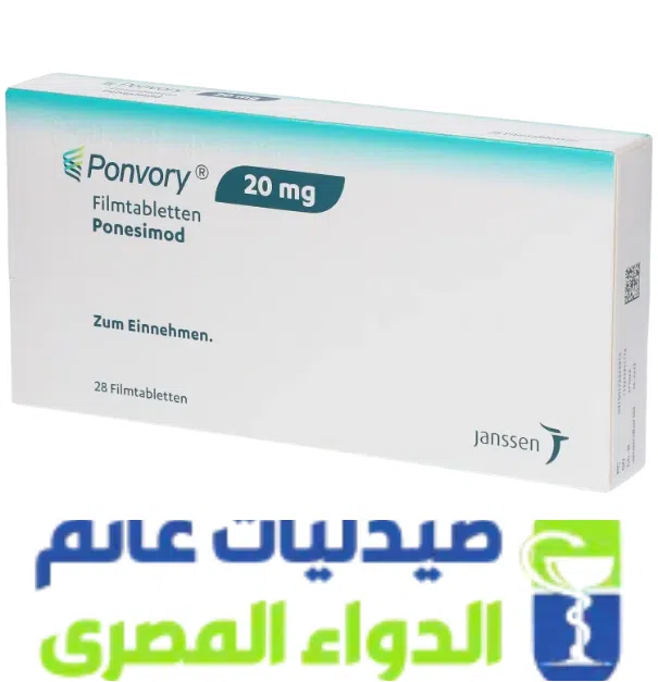 بونفورى 20 مج الدواء المصرى صيدليات غانم
