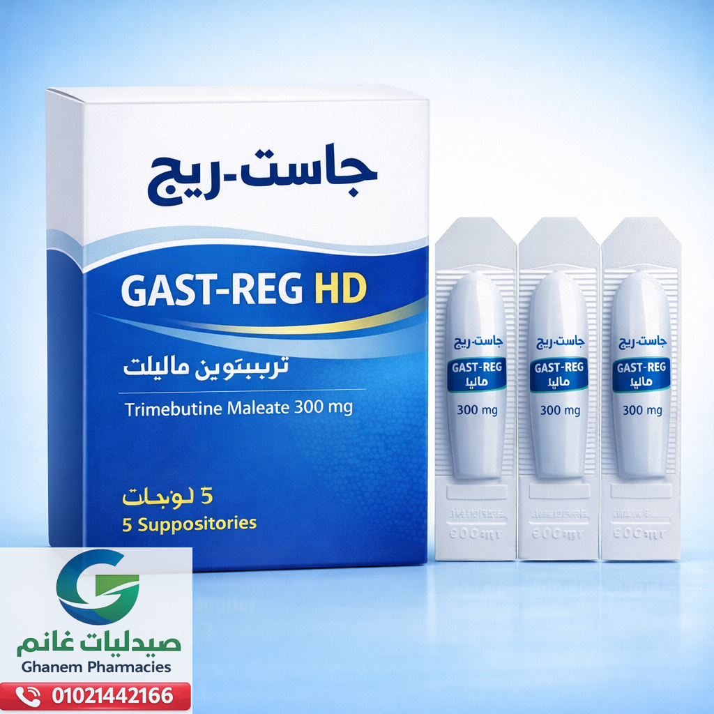 جاست ريج اقراص وشراب Gast Reg للرضع والأطفال والكبار دواعي الاستعمال والجرعة والسعربالتفصيل |دليلك الشامل