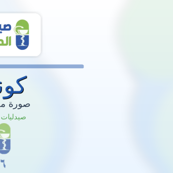 سعر كونتافيفر شراب