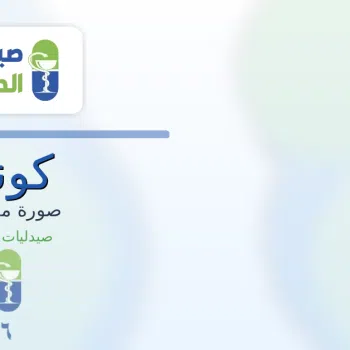 سعر كونتافيفر شراب