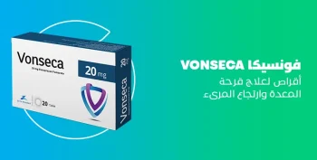 فونسيكا 20 مجم 20 قرصصيدليات غانم 01021442166