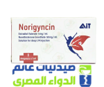 نوريجينسين امبول منع الحمل الشهرى-بديل ميزوسبت