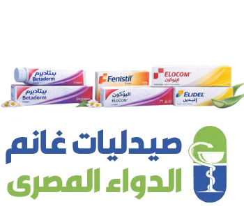 افضل كريمات الحساسيه في مصر 2026- دليل شامل لعلاج الاكزيما والحكه والتهابات الجلد