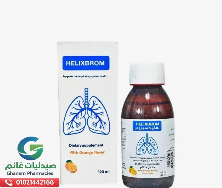 هليكسبروم شراب 120 مل