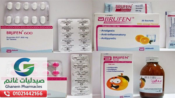 بدائل بروفين في مصر