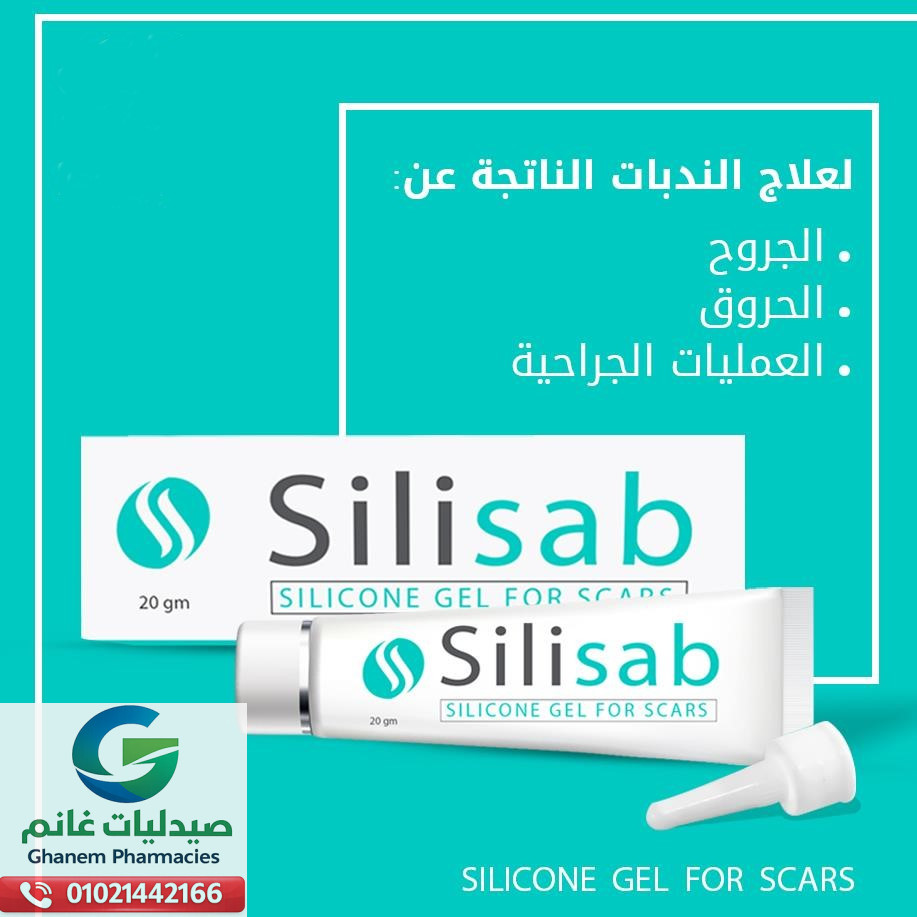 سيليساب جل سيليكون 20 جم