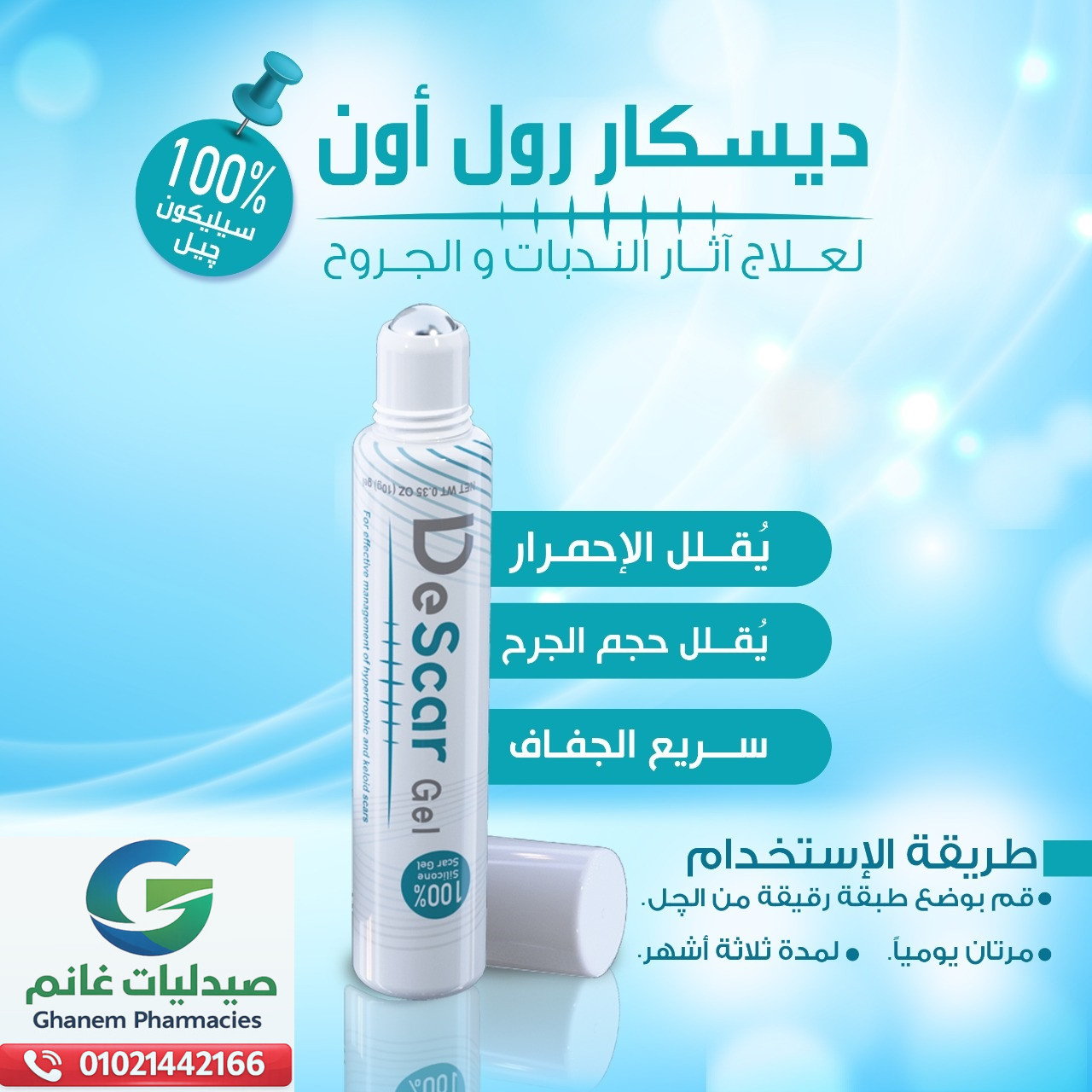 ديسكار جل 10 جرام