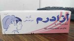 ازادرم 20% كريم 30 جم