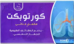 كورتوبكت 300 مجم 30 كبسولة