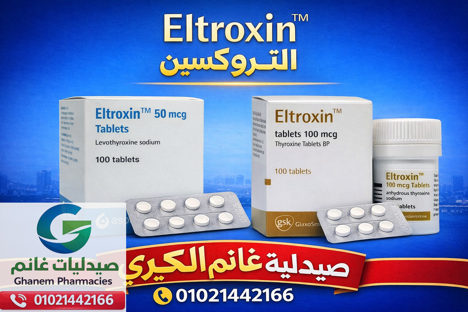 سعر التروكسين في مصر 2026