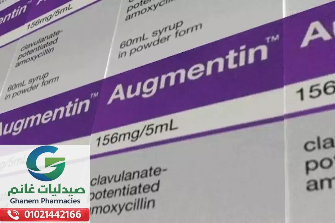 بدائل اوجمنتين في مصر