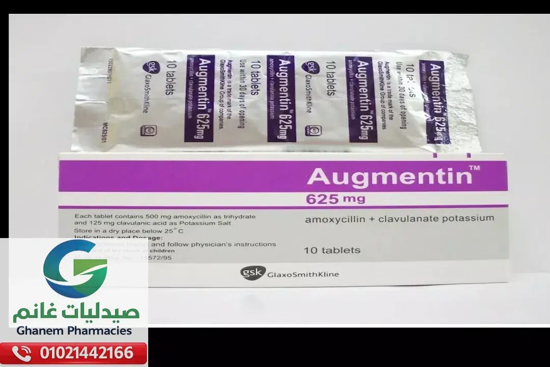 دواعي استعمال اوجمنتين: كل ما تحتاج معرفته للأطفال والكبار والحوامل والرضع دواعي استعمال اوجمنتين