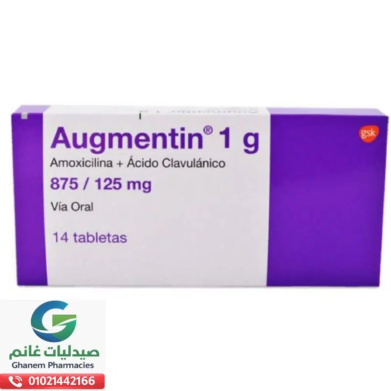 بدائل اوجمنتين في مصر