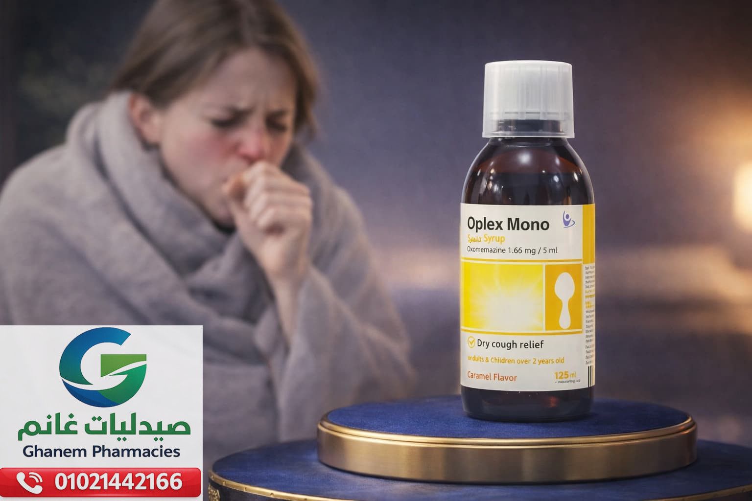 اوبلكس مونو شراب 125 مل