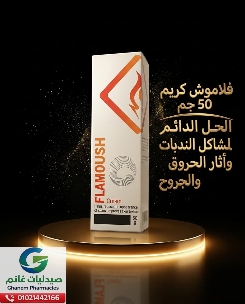 فلاموش كريم 50 جم