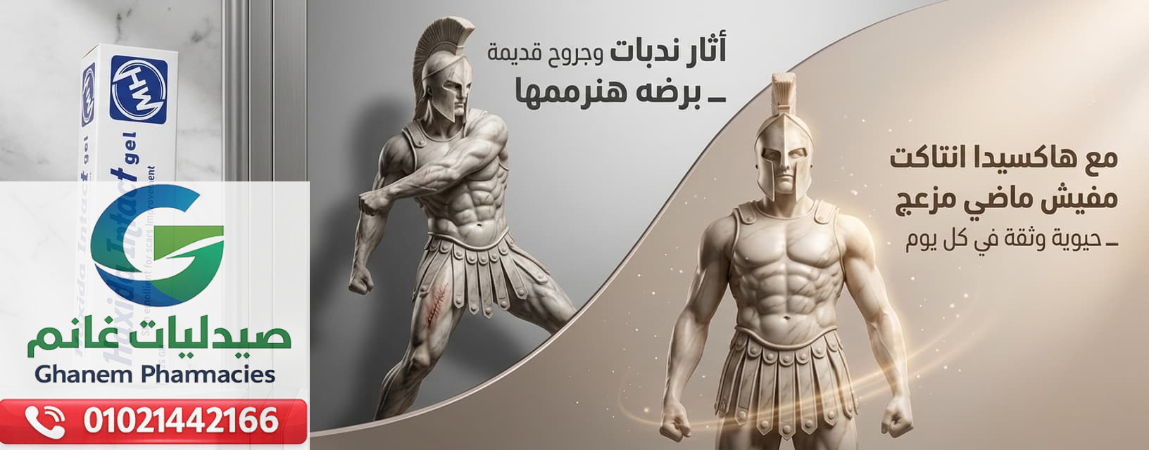 هاكسيدا انتاكت 25 جم جل