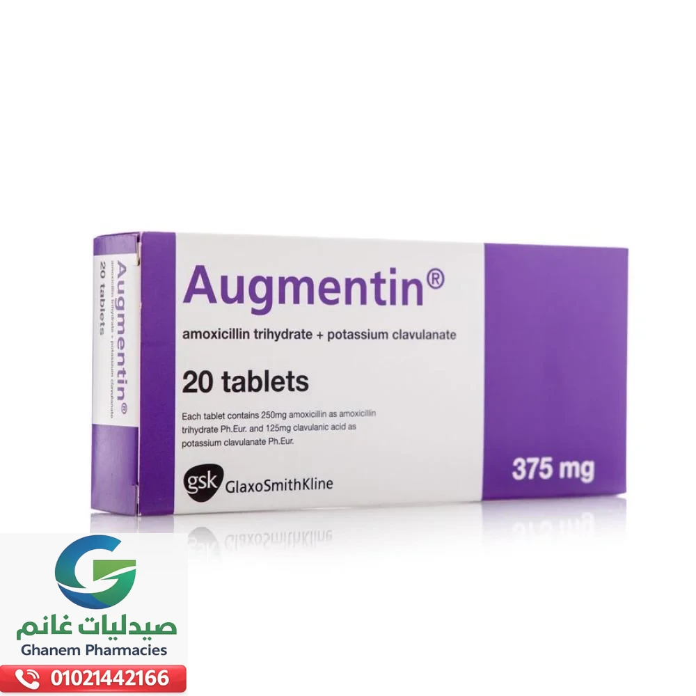 دواعي استعمال اوجمنتين: كل ما تحتاج معرفته للأطفال والكبار والحوامل والرضع دواعي استعمال اوجمنتين