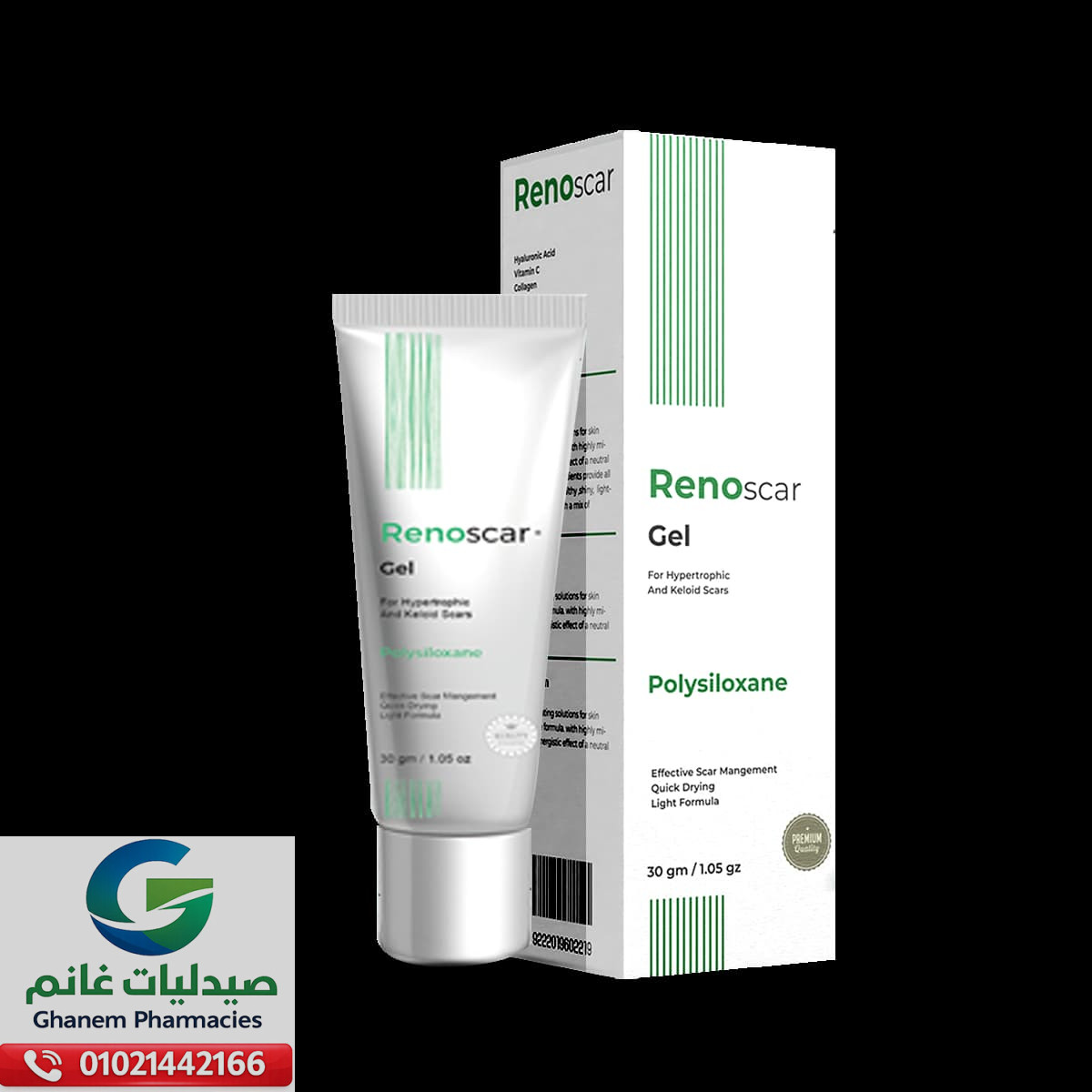 رينوسكار جل 30 جم