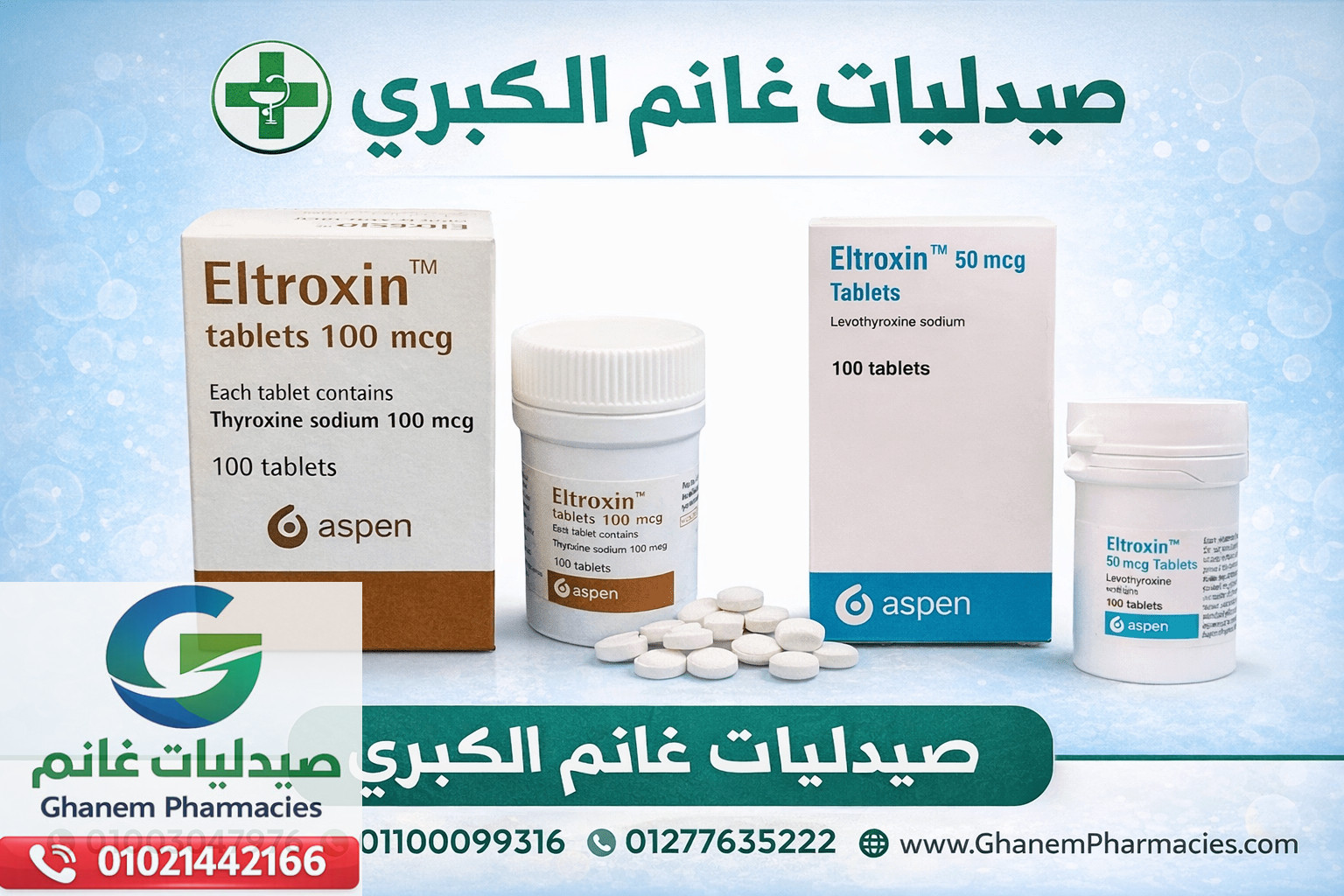 امراض الغده الدرقيه الاعراض الاسباب وطرق العلاج الحديثه