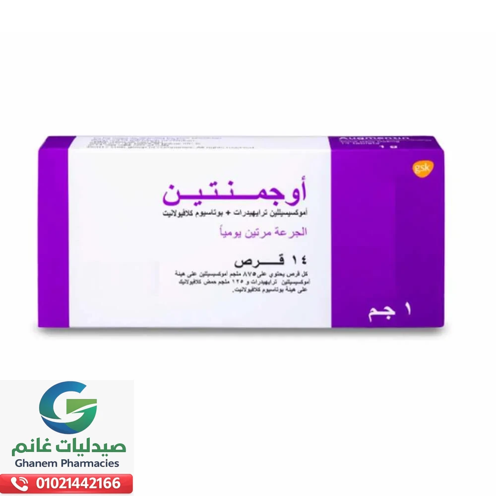 الدواء المصرى دواعي استعمال اوجمنتين