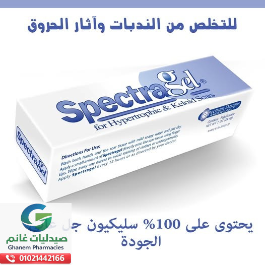 سبكترا جيل 10 جرام جل