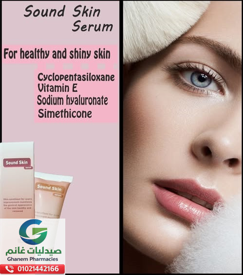ساوند سكين سيروم 30 جم
