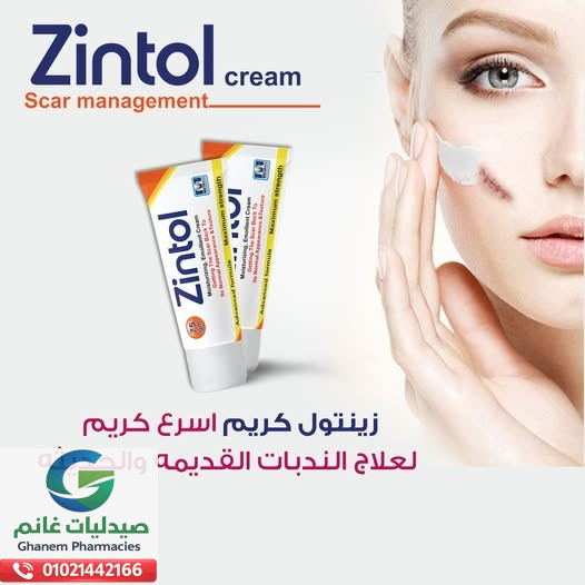 زينتول كريم 75 جم