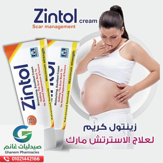 زينتول كريم 75 جم