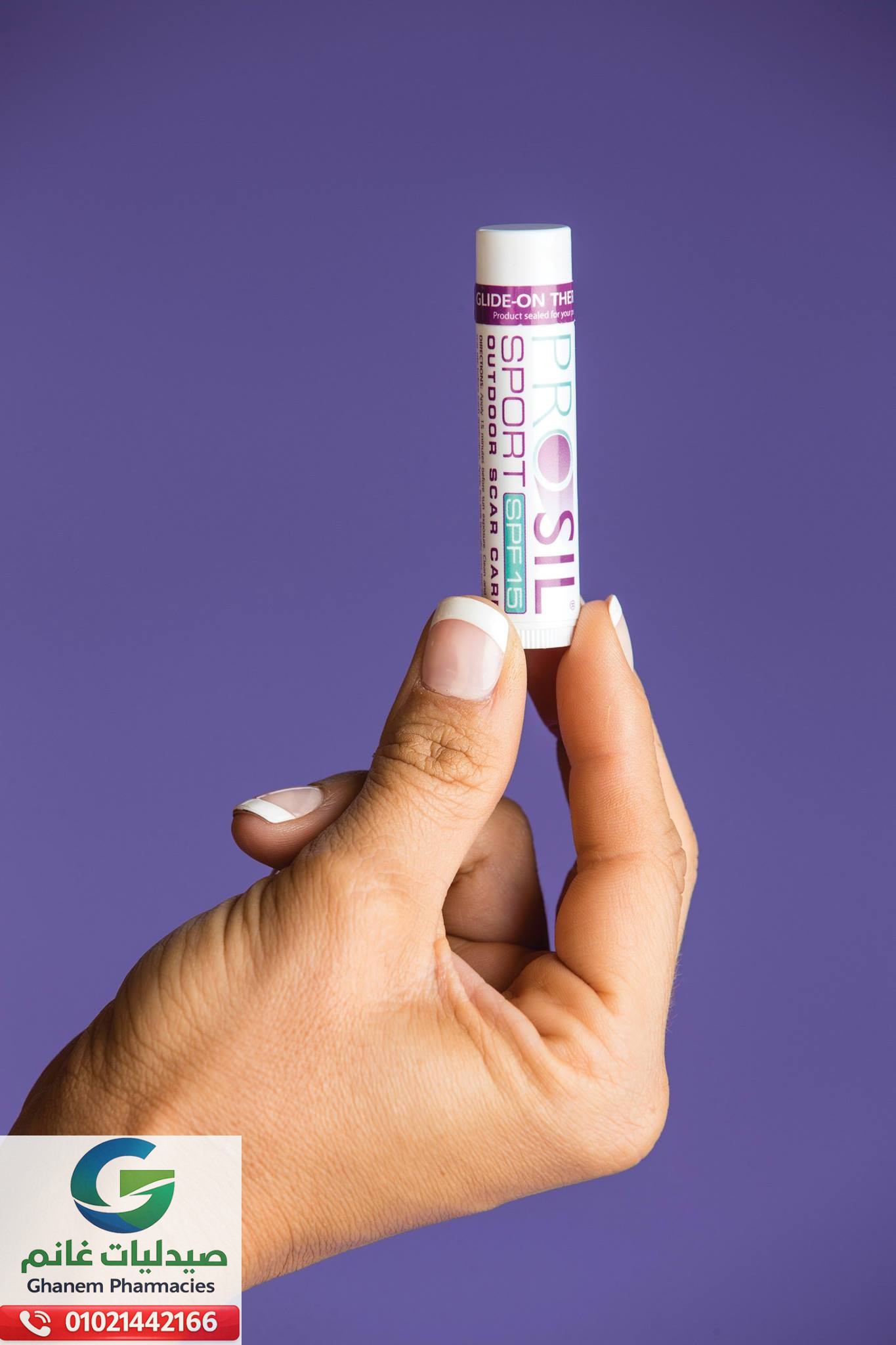 بروسيل سبورت SPF 15 مرهم 4.25 جم