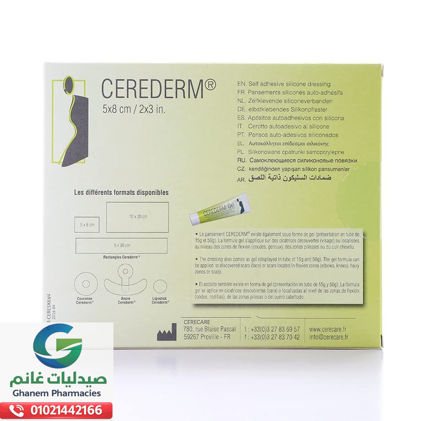 سيريديرم بلاستر 5×8 سم 10 قطع