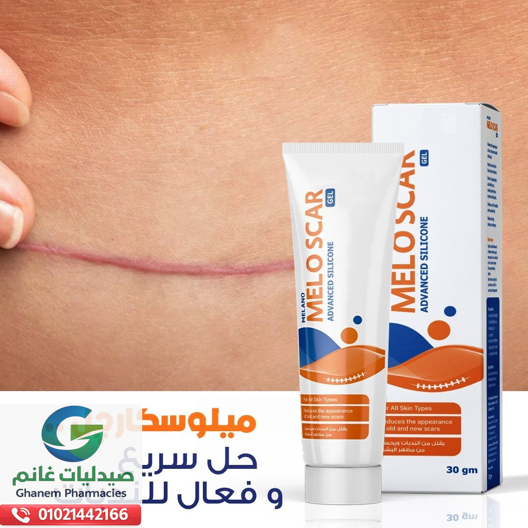 ميلوسكار جل 30 جم