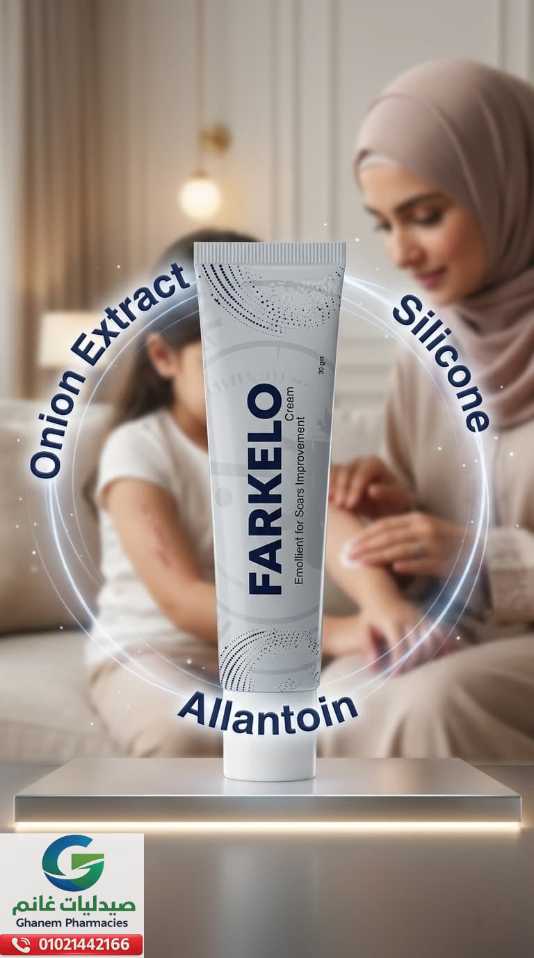 فاركيلو كريم 50 جم