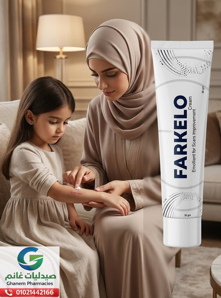 فاركيلو كريم 50 جم