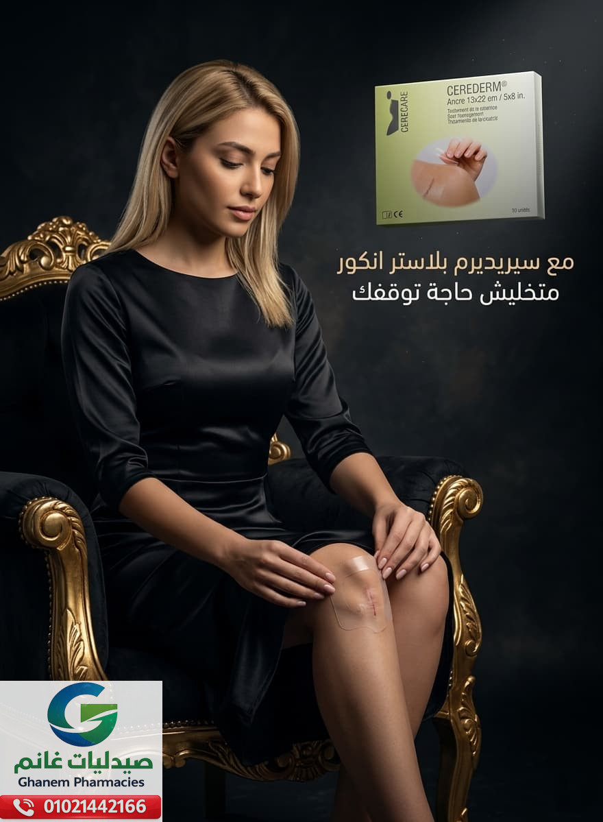 سيريديرم بلاستر انكور 13×22 سم 10 لصقات