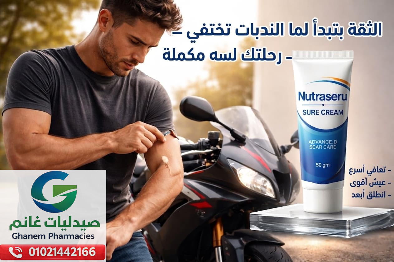 نوتراسيرو سور كريم 50 جم