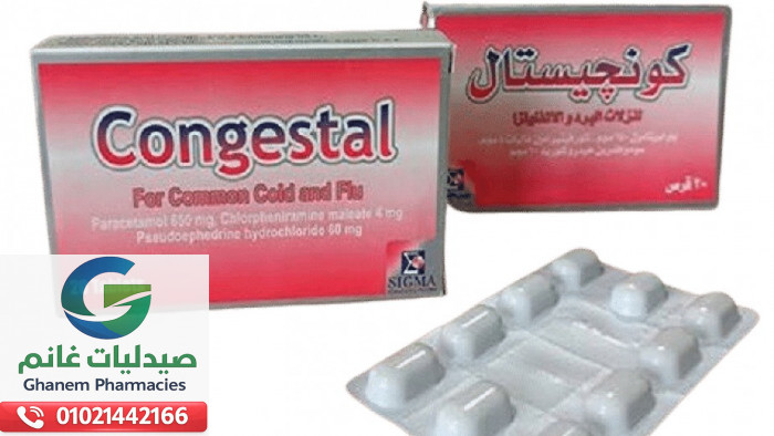 سعر كونجستال في مصر 2026