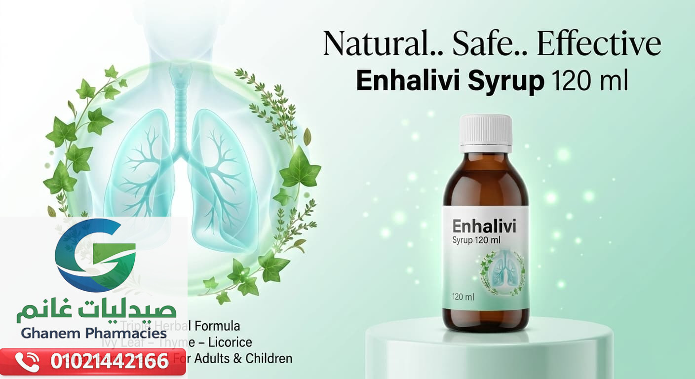 انهاليفي شراب 120 مل