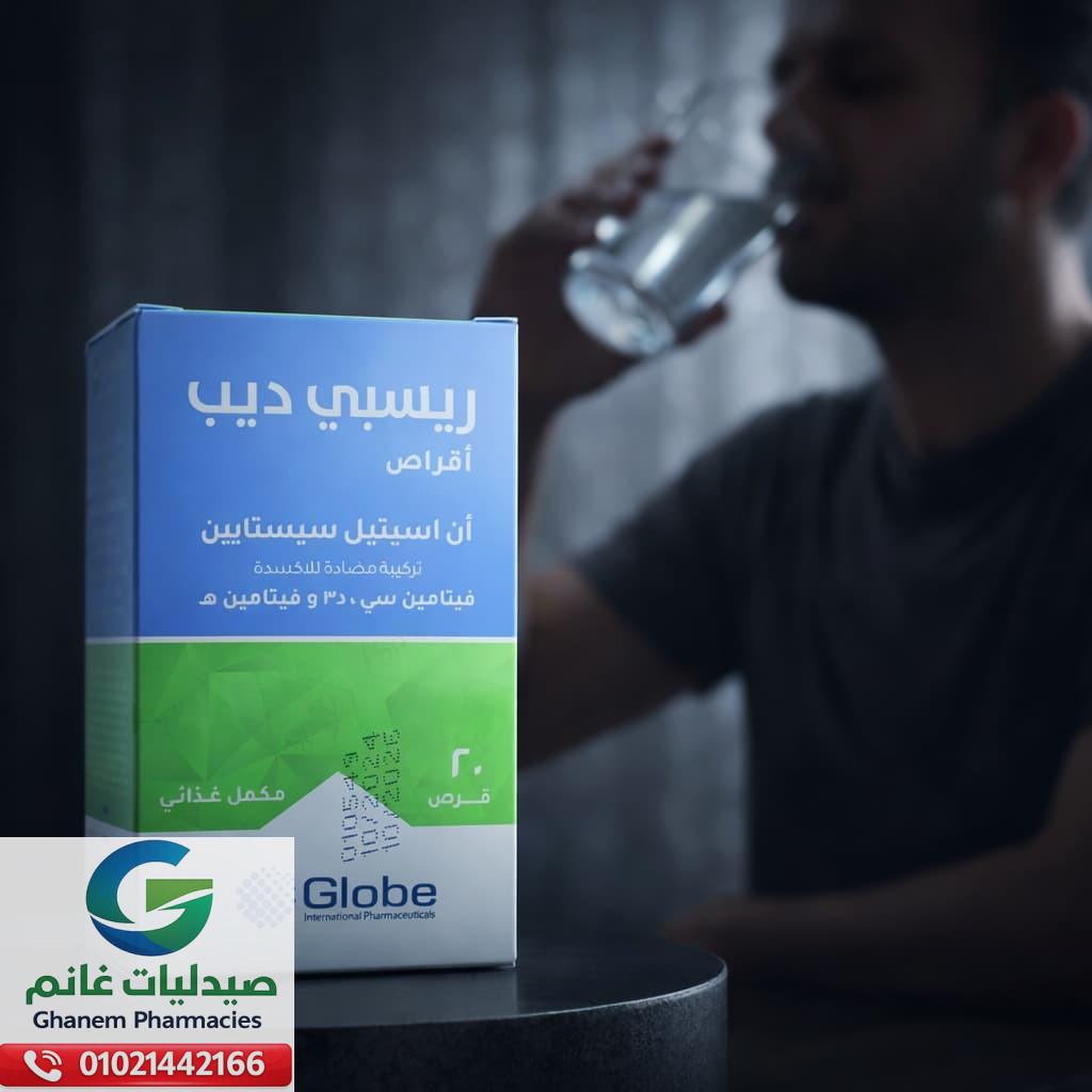 ريسبيديب 20 قرص