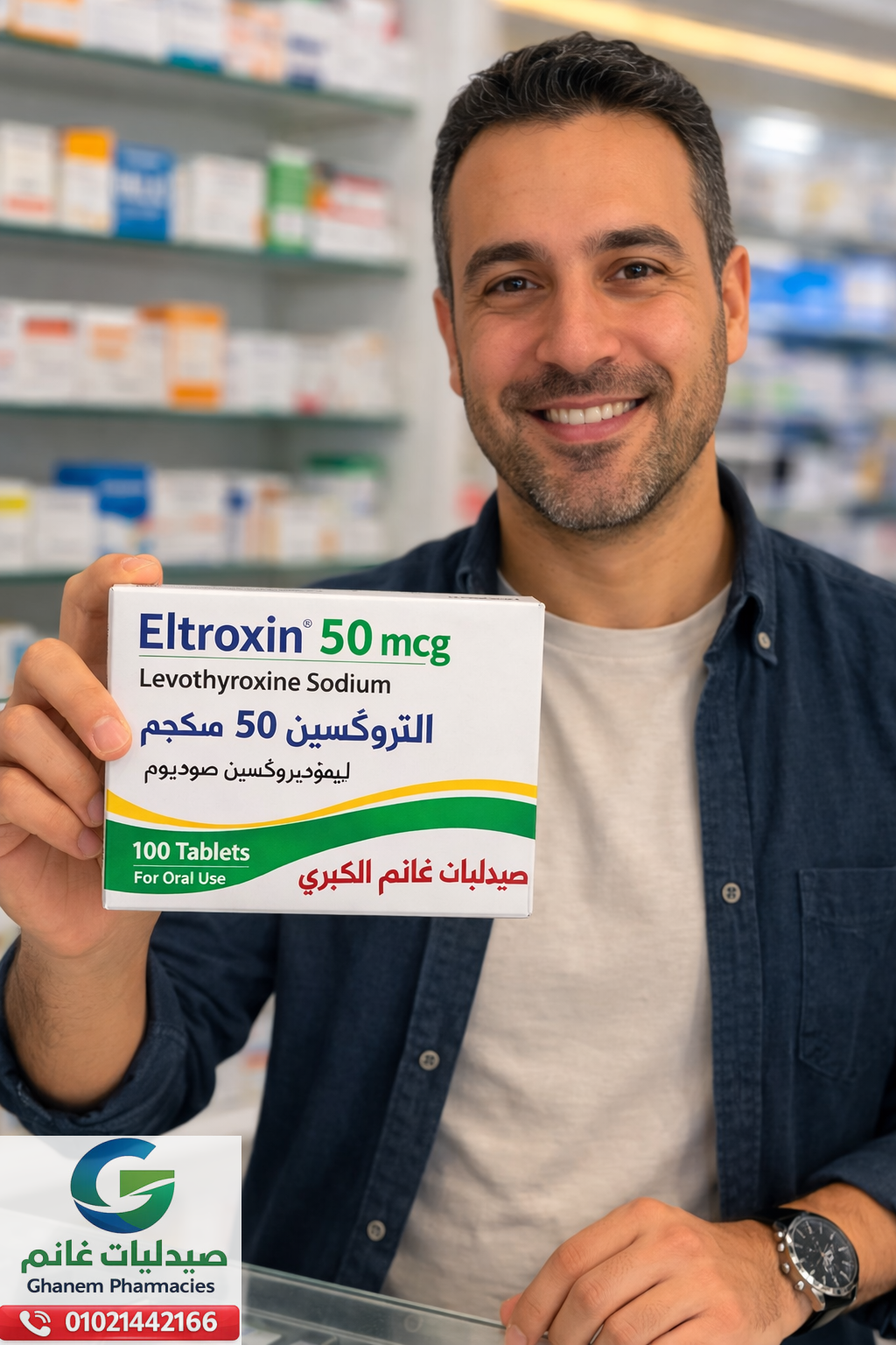 سعر التروكسين 50 في مصر 2026 | الاستخدام والجرعة والبدائل وجميع الأسئلة الشائعة