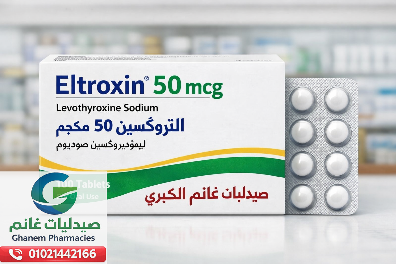 الاثار الجانبية لدواء التروكسين 50 دليل شامل لمرضى الغدة الدرقية