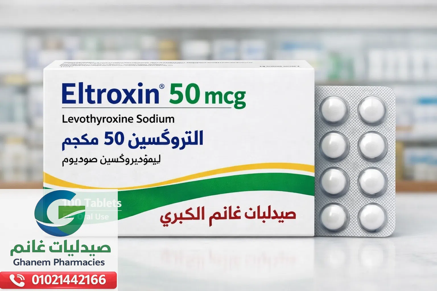 الاثار الجانبية لدواء التروكسين 50 دليل شامل لمرضى الغدة الدرقية