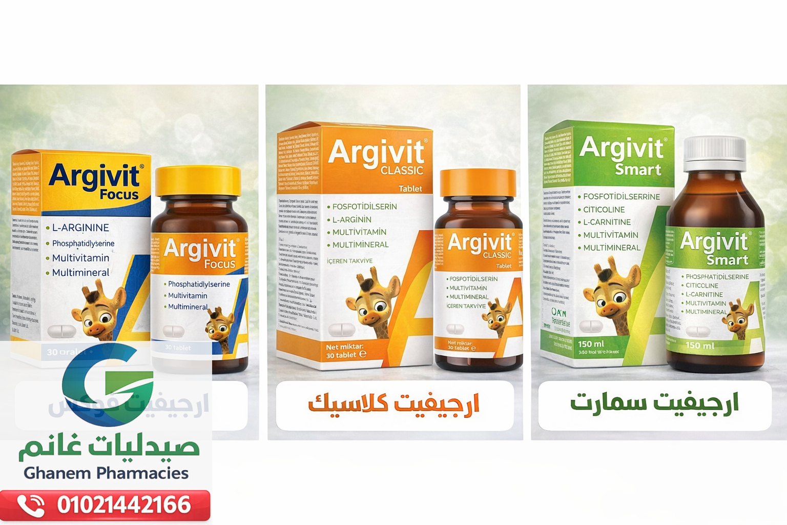 افضل انواع ارجيفيت لزياده الطول مقارنه