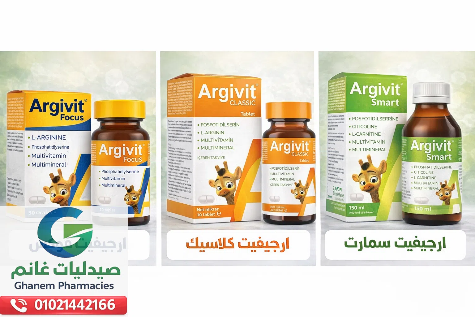 افضل انواع ارجيفيت لزياده الطول مقارنه