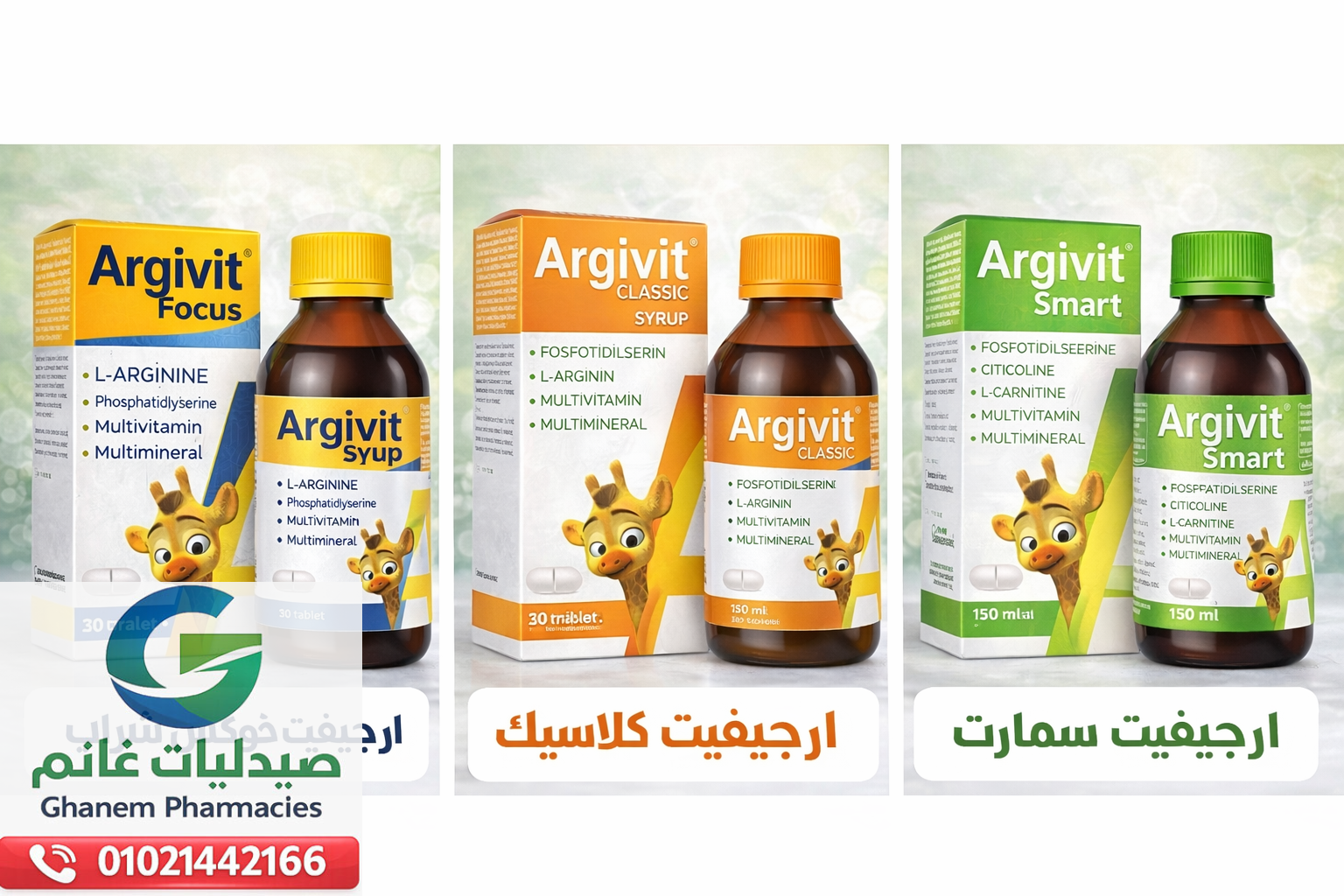 افضل انواع ارجيفيت لزياده الطول مقارنه