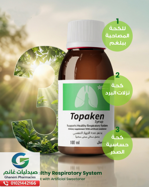 توباكين شراب 100 مل