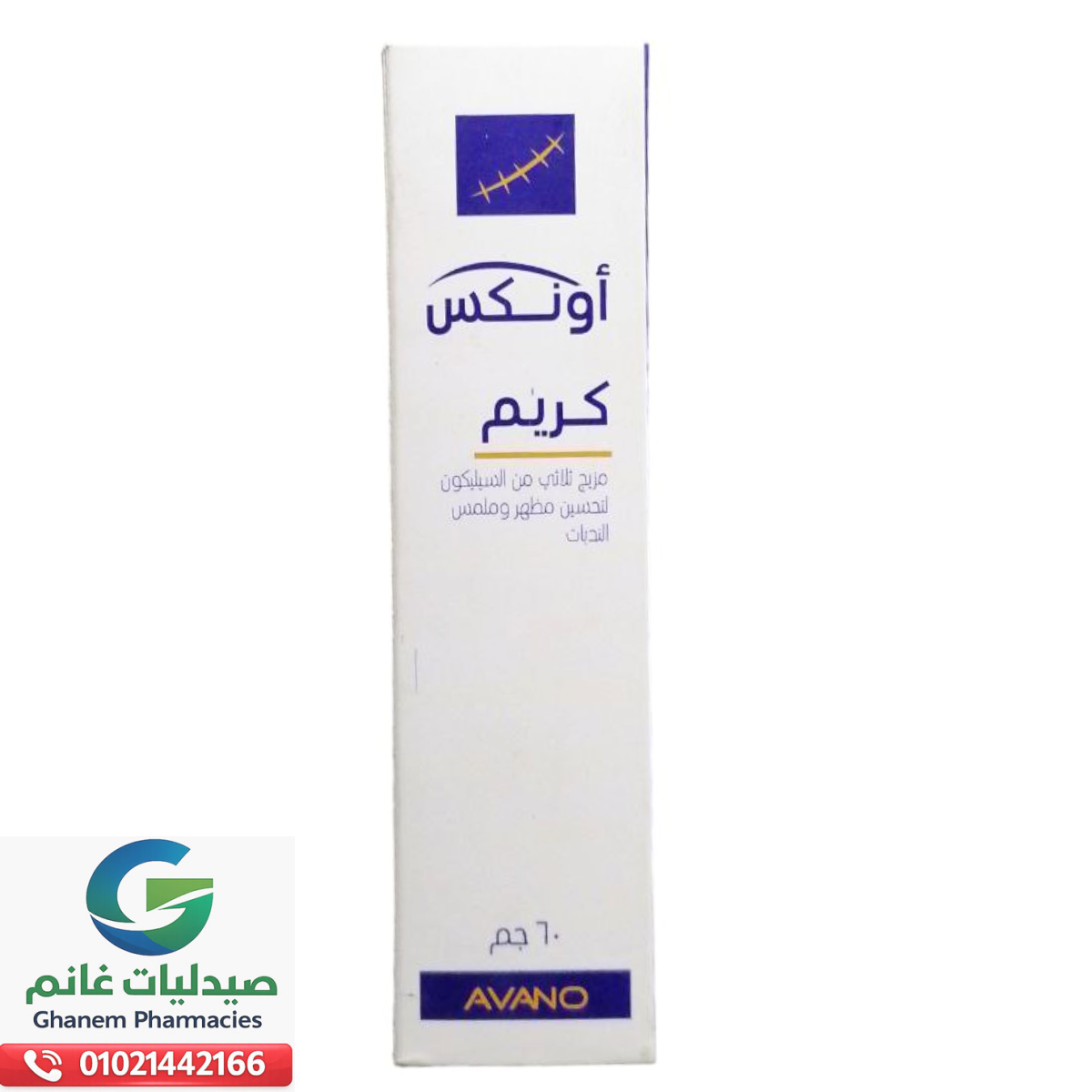 اونكس كريم 60 جم