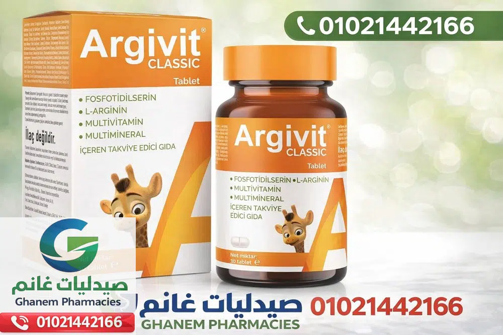 علبة وزجاجة أرجيفيت كلاسيك أقراص 30 قرصًا فيها فوسفاتيديل سيرين وإل أرجينين وفيتامينات ومعادن