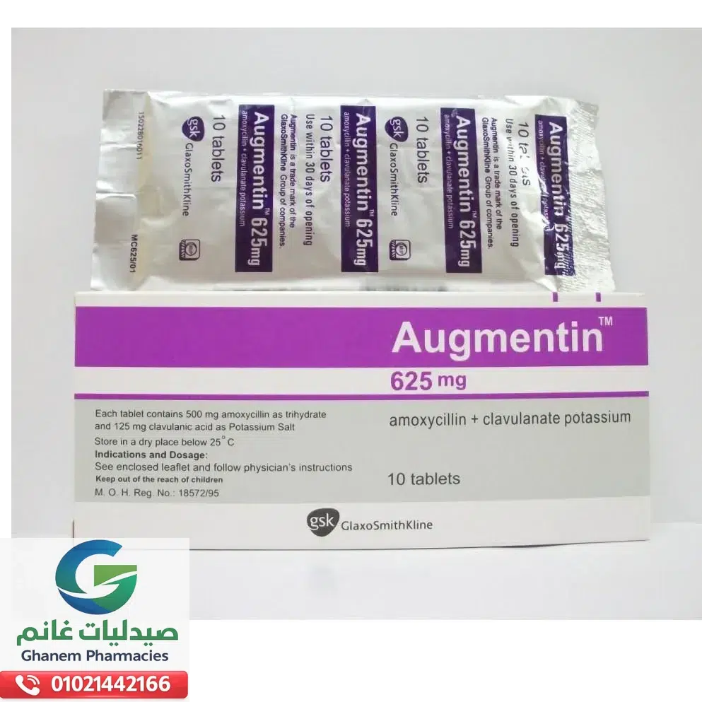 دواعي استعمال اوجمنتين: كل ما تحتاج معرفته للأطفال والكبار والحوامل والرضع دواعي استعمال اوجمنتين