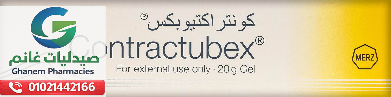 كونتراكتيوبكس جل 20 جم
