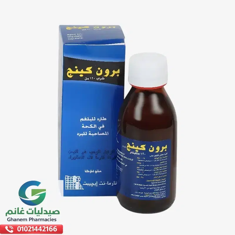 برون كينج شراب 120 مل Bronking syrup 120 ml برون كينج شراب 120 مل